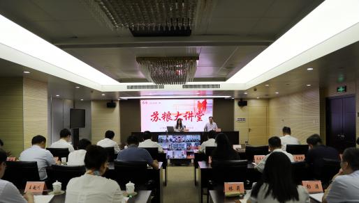 蘇糧集團(tuán)舉辦第2期“蘇糧大講堂”暨第7次黨委理論學(xué)習(xí)中心組學(xué)習(xí)（擴(kuò)大）會(huì)議