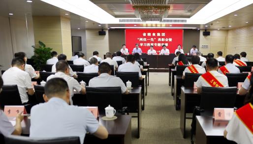 蘇糧集團(tuán)召開(kāi)“兩優(yōu)一先”表彰會(huì)暨學(xué)習(xí)教育專(zhuān)題黨課